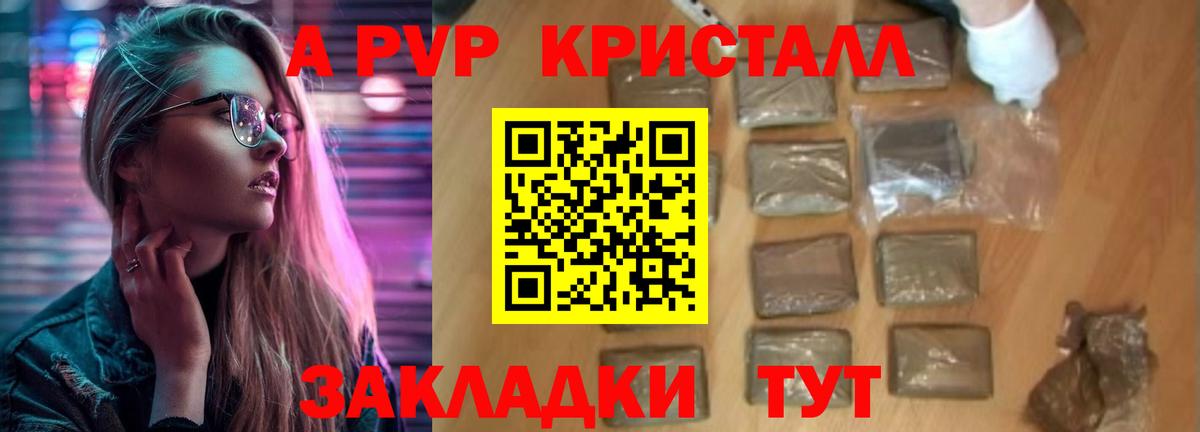 А ПВП  A PVP кристаллы  Alpha PVP СК  Лениногорск  Вход с VPN  Alpha PVP Соль 