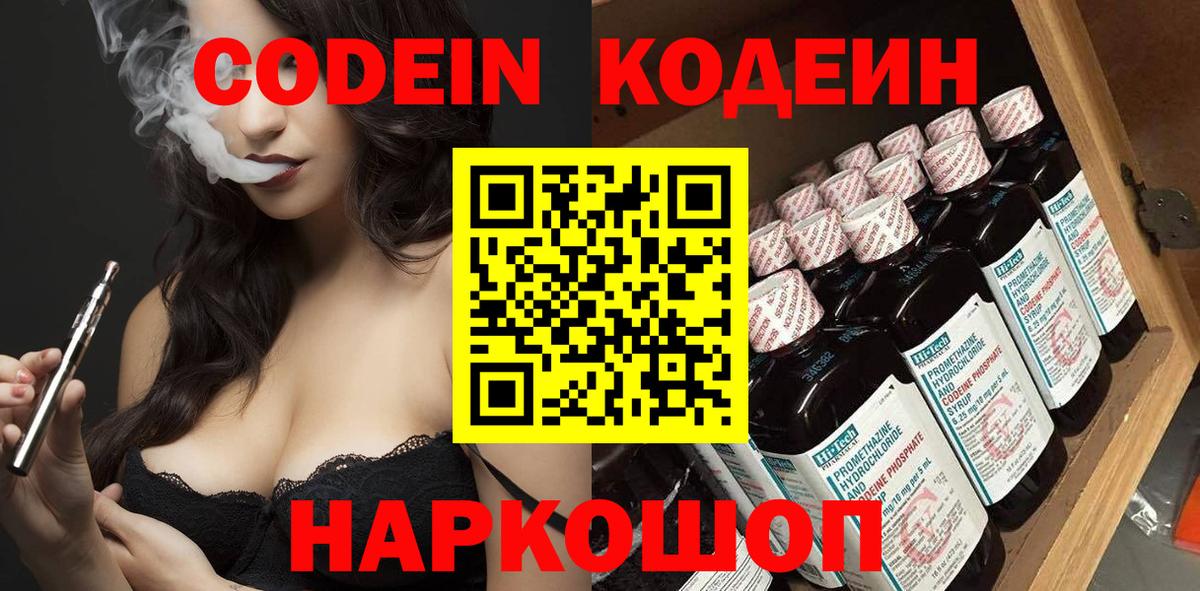 Лениногорск  Кодеиновый сироп Lean Purple Drank  Вход с VPN 