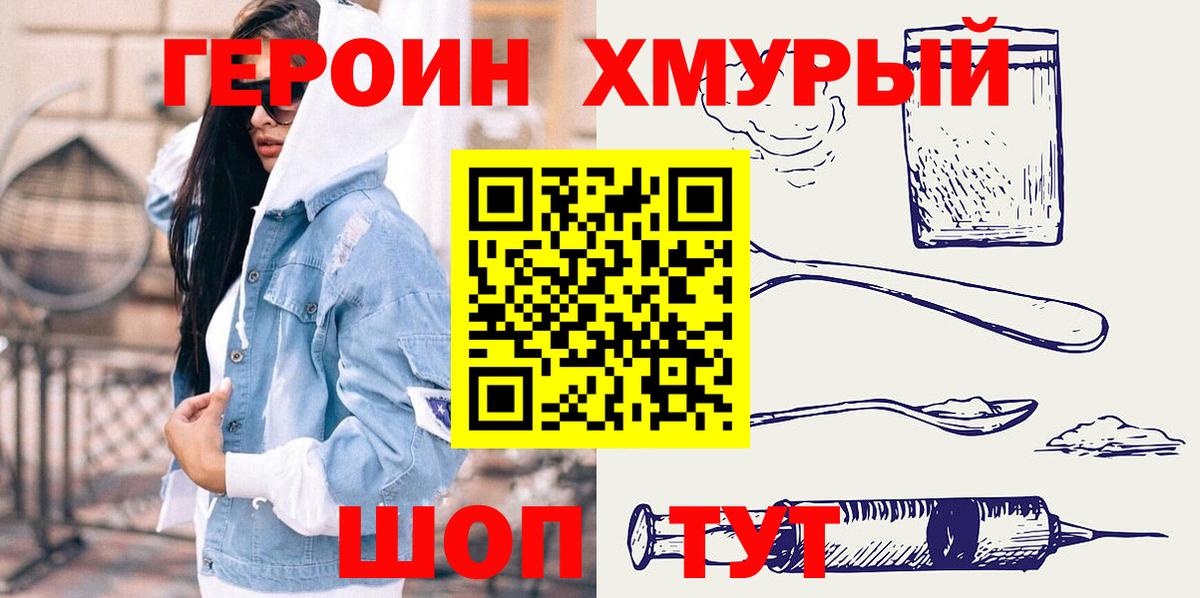 ГЕРОИН Heroin  Героин  Лениногорск  Вход с VPN 