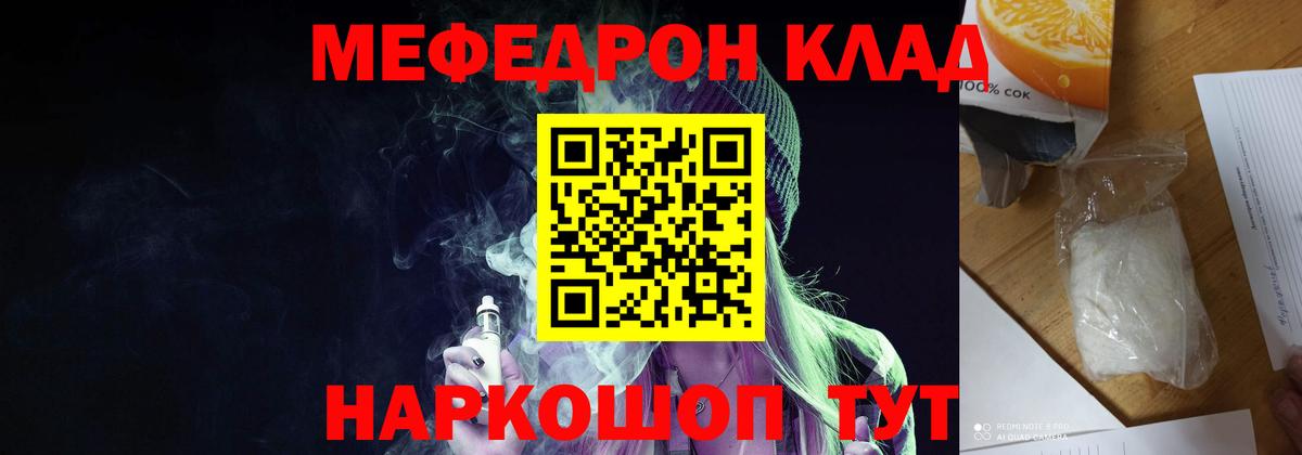 МЯУ-МЯУ  Меф 4 MMC  Мефедрон  Вход с VPN  Лениногорск  МЯУ-МЯУ кристаллы 