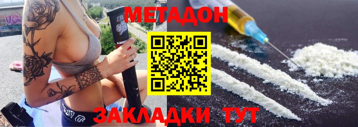 МЕТАДОН мёд Лениногорск