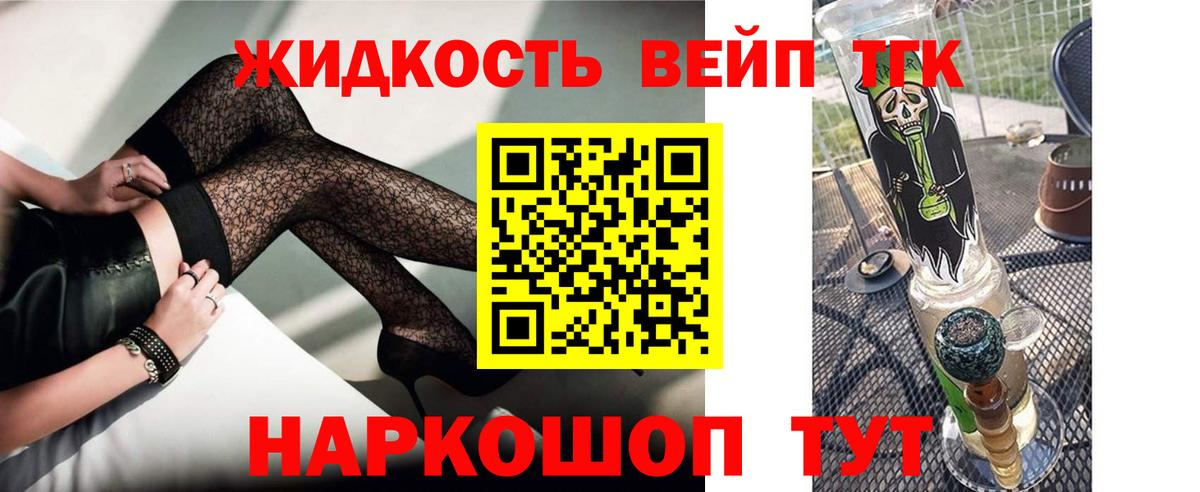 Дистиллят ТГК вейп  наркотики  Лениногорск  Вход с VPN  ТГК вейп с тгк 